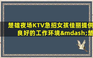 广东夜场招聘